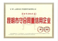 2016年度守合同重信用单位
