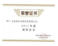 2017年度诚信企业