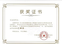 论文获奖证书